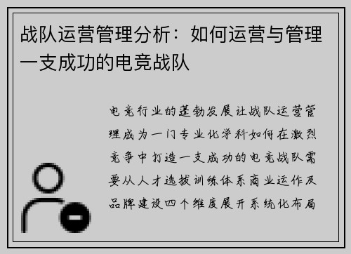 战队运营管理分析：如何运营与管理一支成功的电竞战队