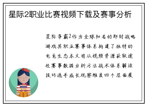 星际2职业比赛视频下载及赛事分析