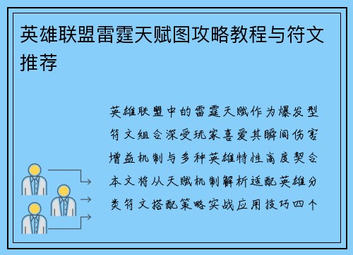 英雄联盟雷霆天赋图攻略教程与符文推荐
