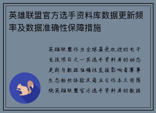 英雄联盟官方选手资料库数据更新频率及数据准确性保障措施