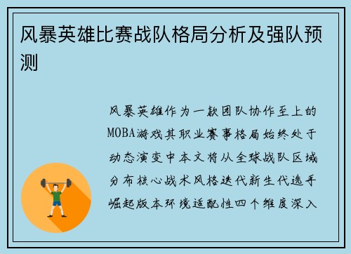 风暴英雄比赛战队格局分析及强队预测